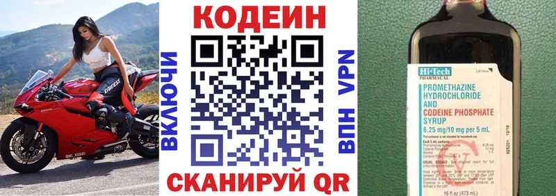 Кодеин Purple Drank  Певек 